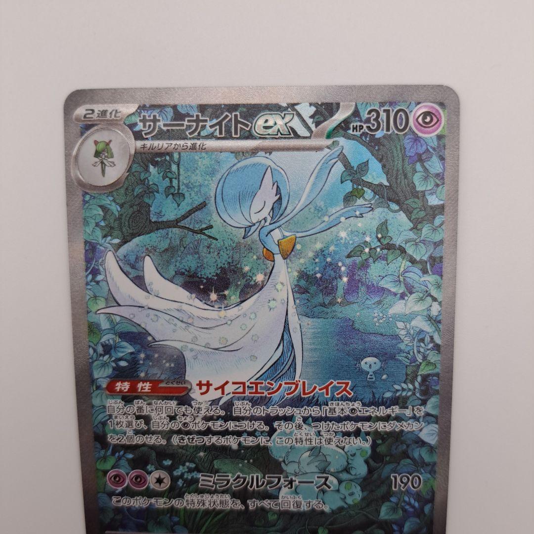 フ*リ様 ポケカ　サーナイトex sar色ちがい