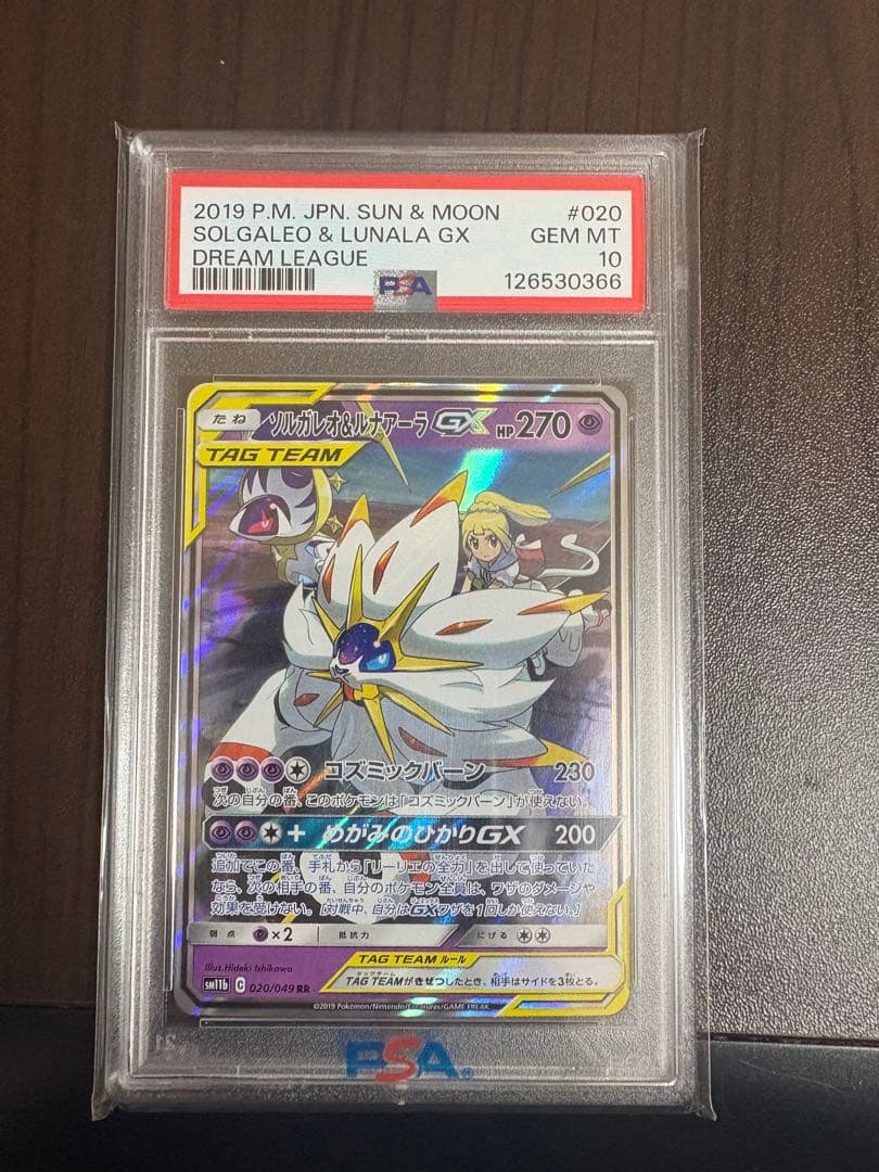 PSA10 ソルガレオ&ルナアーラGX RR ドリームリーグ 020/049