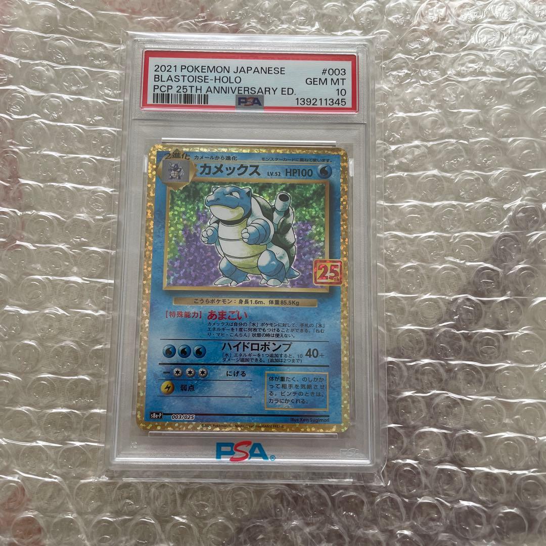 PSA10 カメックス25thプロモ