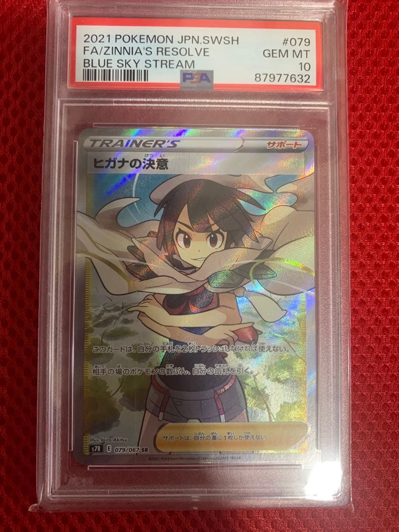 ポケモンカード　ヒガナの決意　PSA10