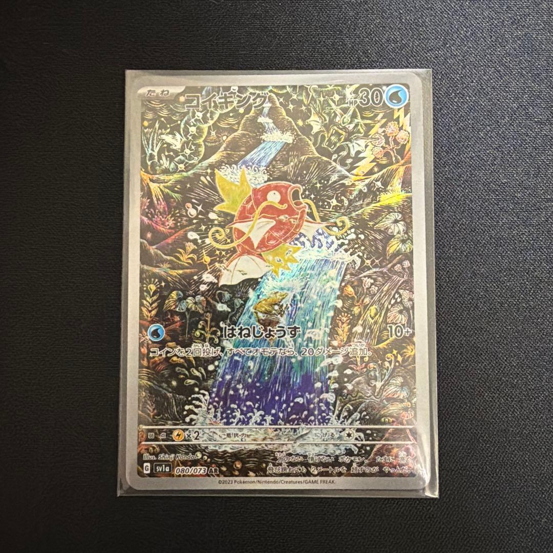 コイキング　AR トリプレットビート