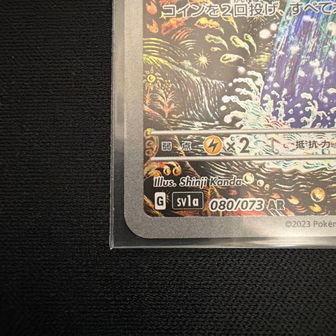 コイキング　AR トリプレットビート