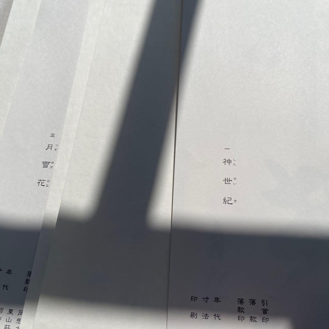 光之宝珠 書道集 2002年　岡田茂吉師　御書集　2冊セット