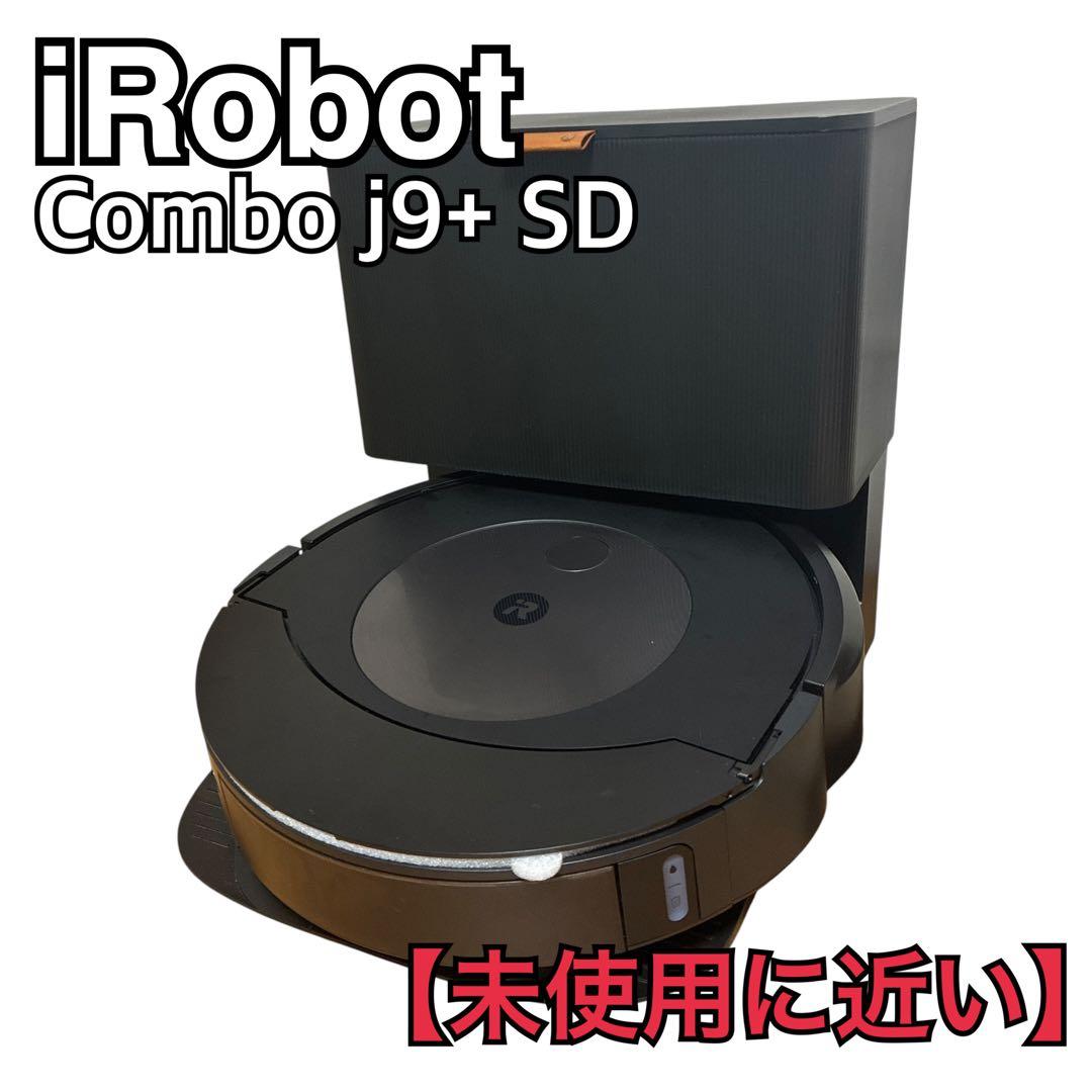 【美品】iRobot ルンバ Combo j9+ SD 自動ゴミ収ロボット掃除機
