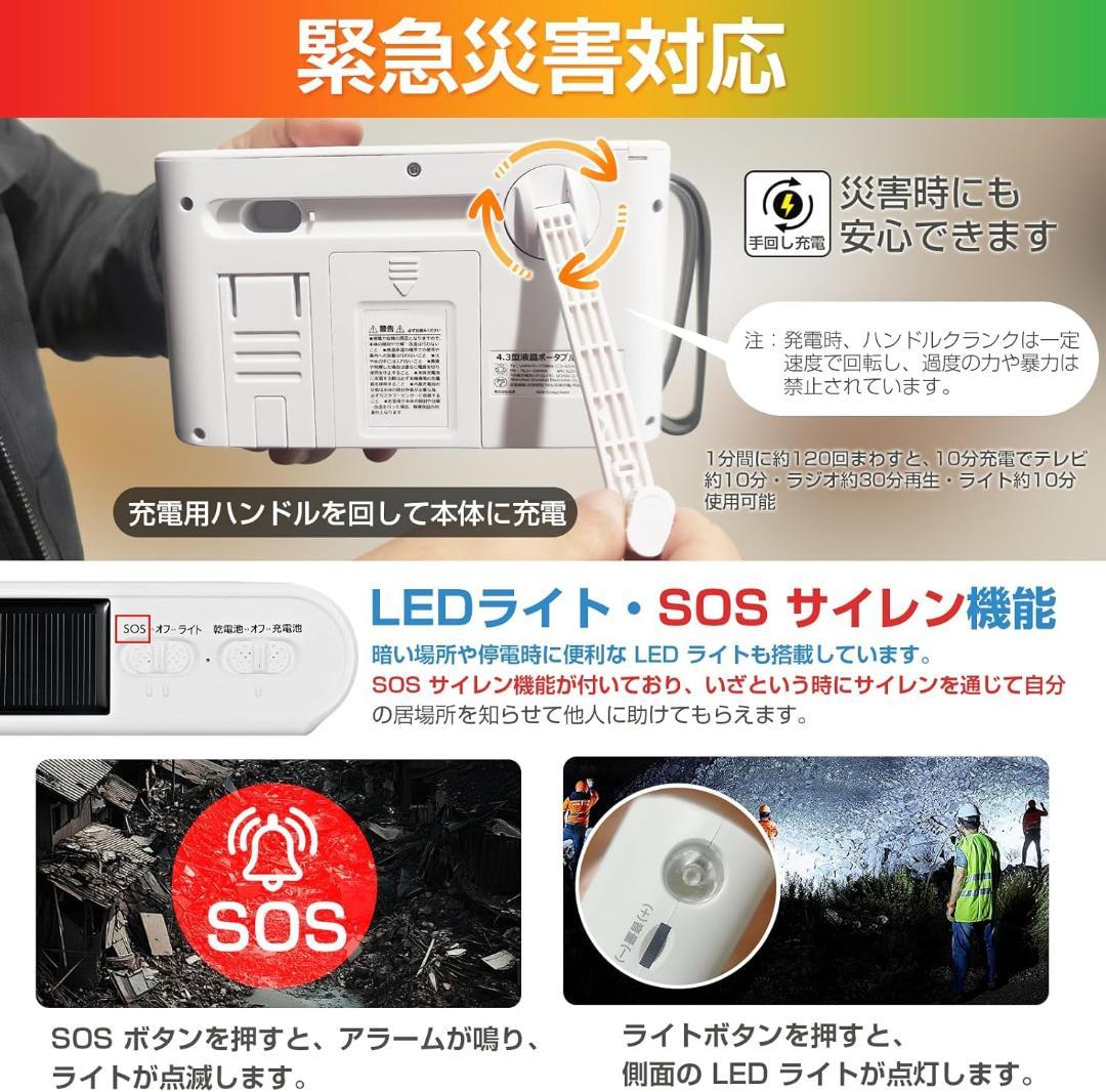 ワンセグテレビ 4.3インチポータブルテレビ 防災テレビ FM/AMラジオ付き