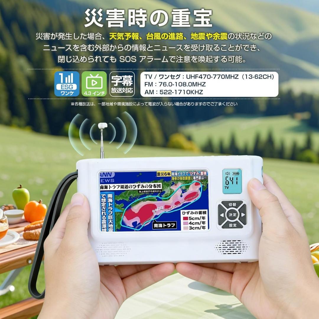 ワンセグテレビ 4.3インチポータブルテレビ 防災テレビ FM/AMラジオ付き