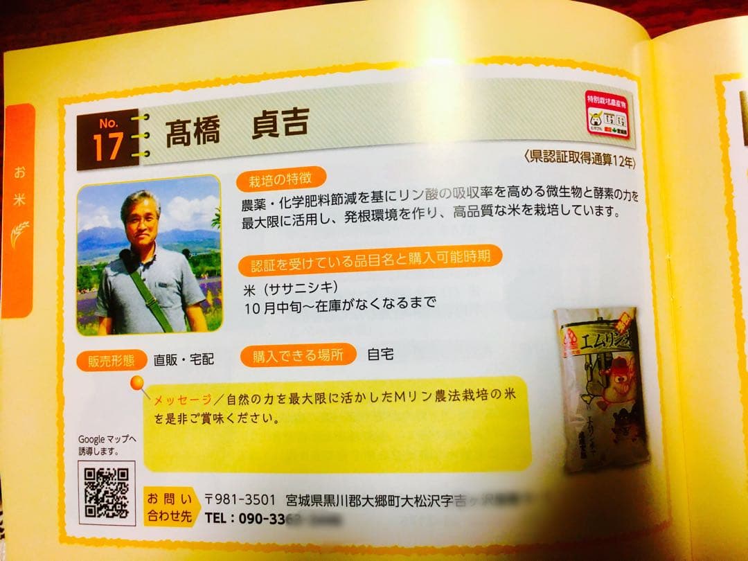 特殊農法⭐︎新米つや姫⭐︎宮城県産⭐︎