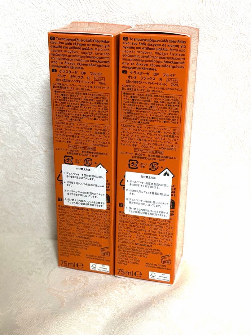 ケラスターゼ　オレオリラックス　レフィル　2本　ヘアオイル　ヘアトリートメント