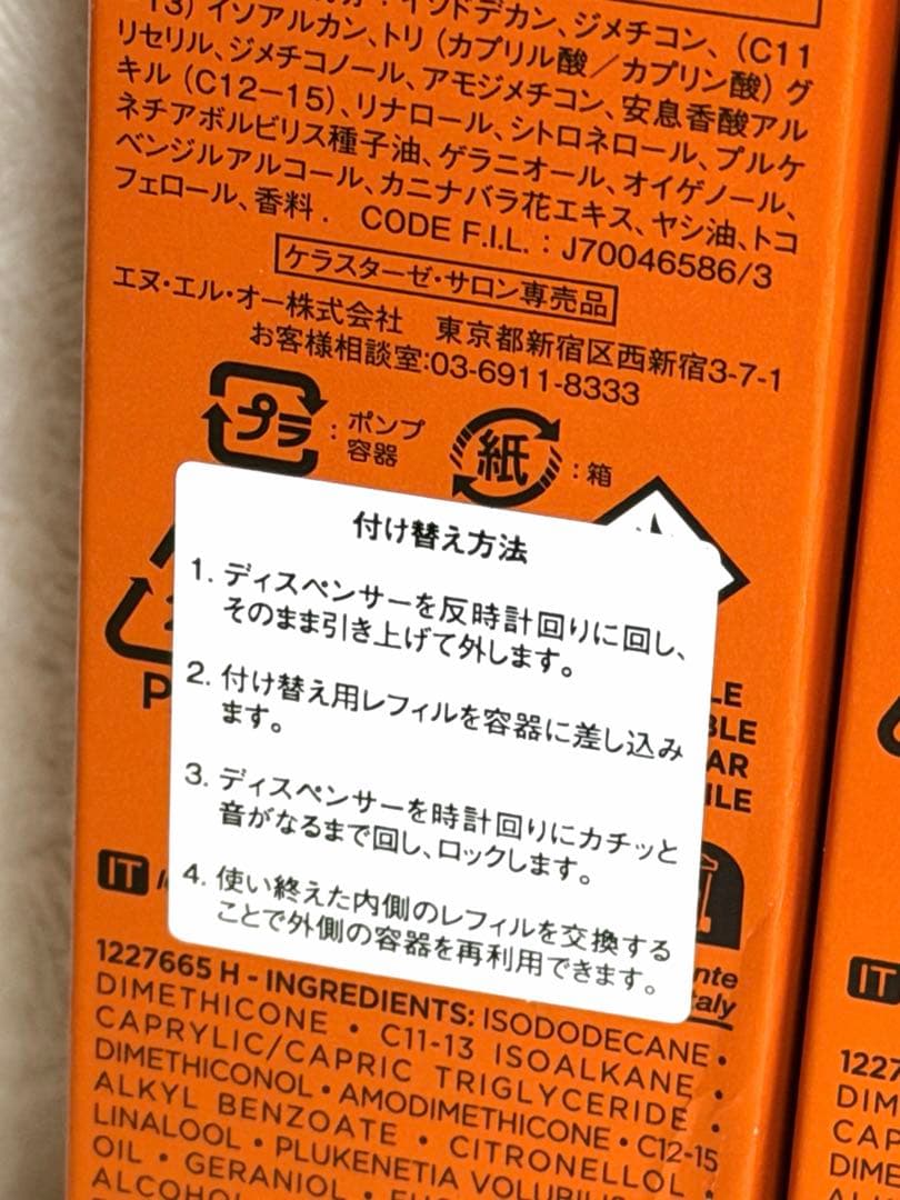ケラスターゼ　オレオリラックス　レフィル　2本　ヘアオイル　ヘアトリートメント