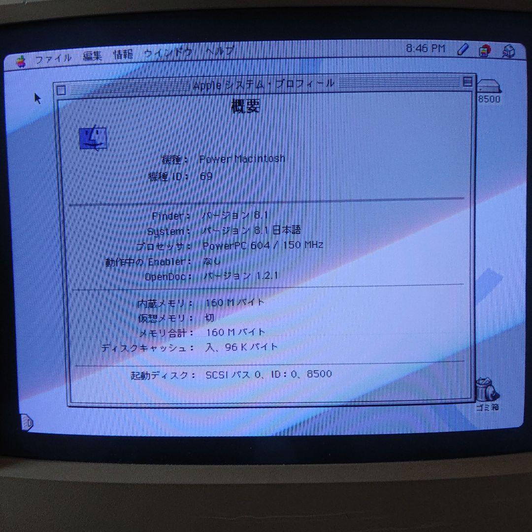 Old Macintosh　PowerMac8500/150　ジャンク品