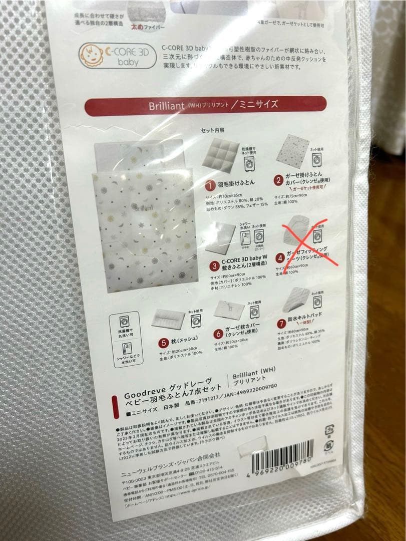 アップリカ　ミニベビー布団6点　ココネルエアー対応 グッドレーヴ