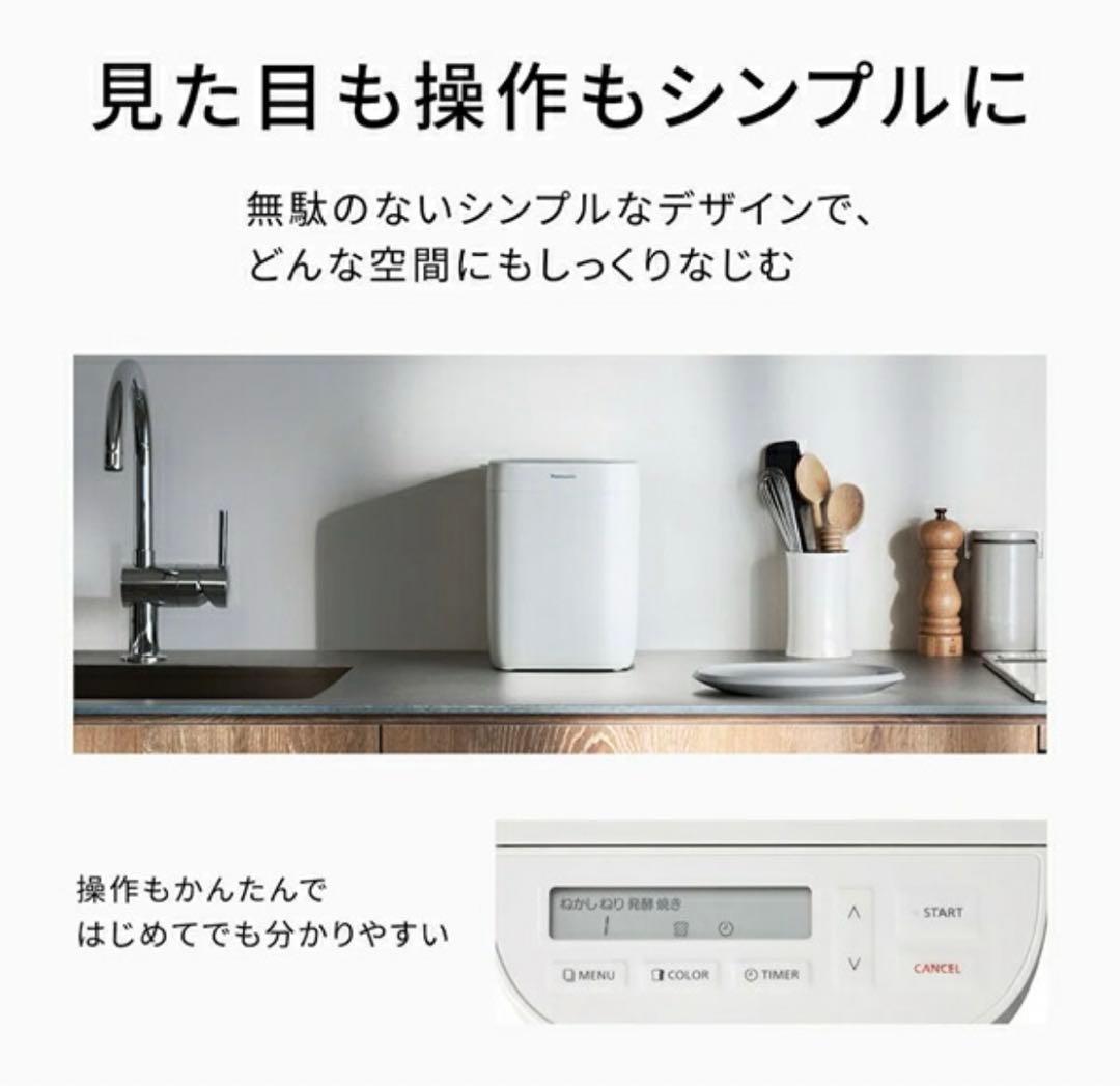 Panasonic ホームベーカリー コンパクトサイズ