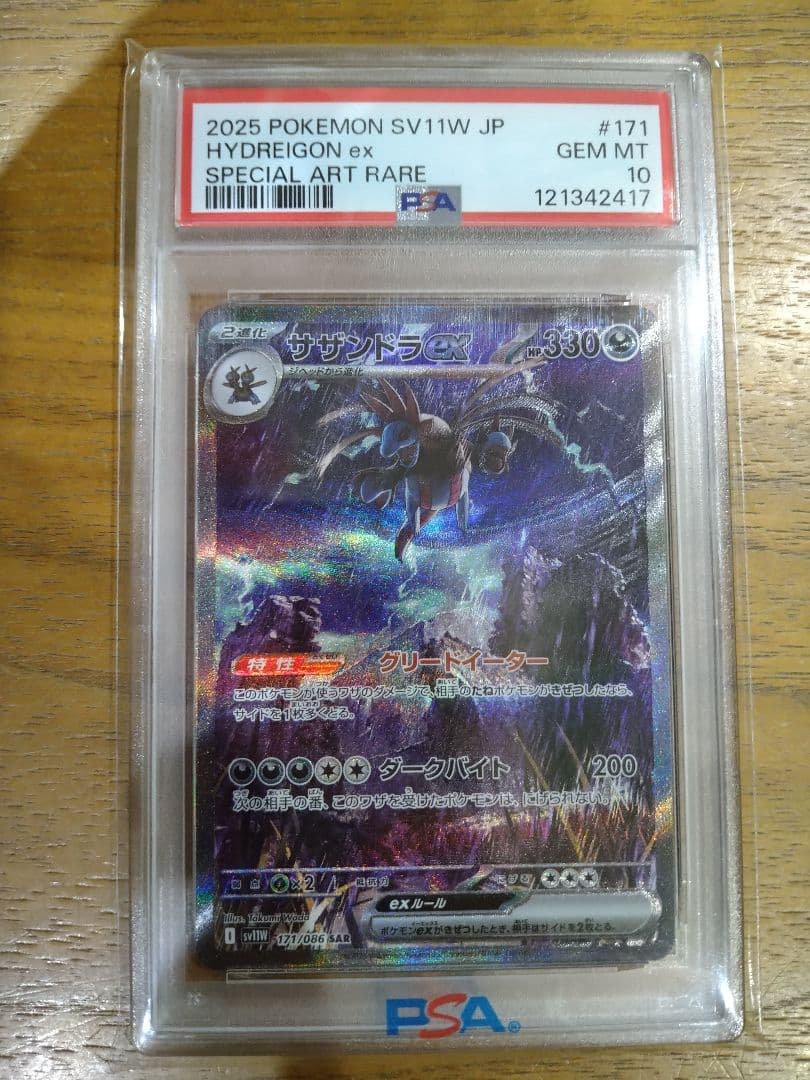 【最安値】サザンドラex sar sv11w171/086　ホワイトフレア