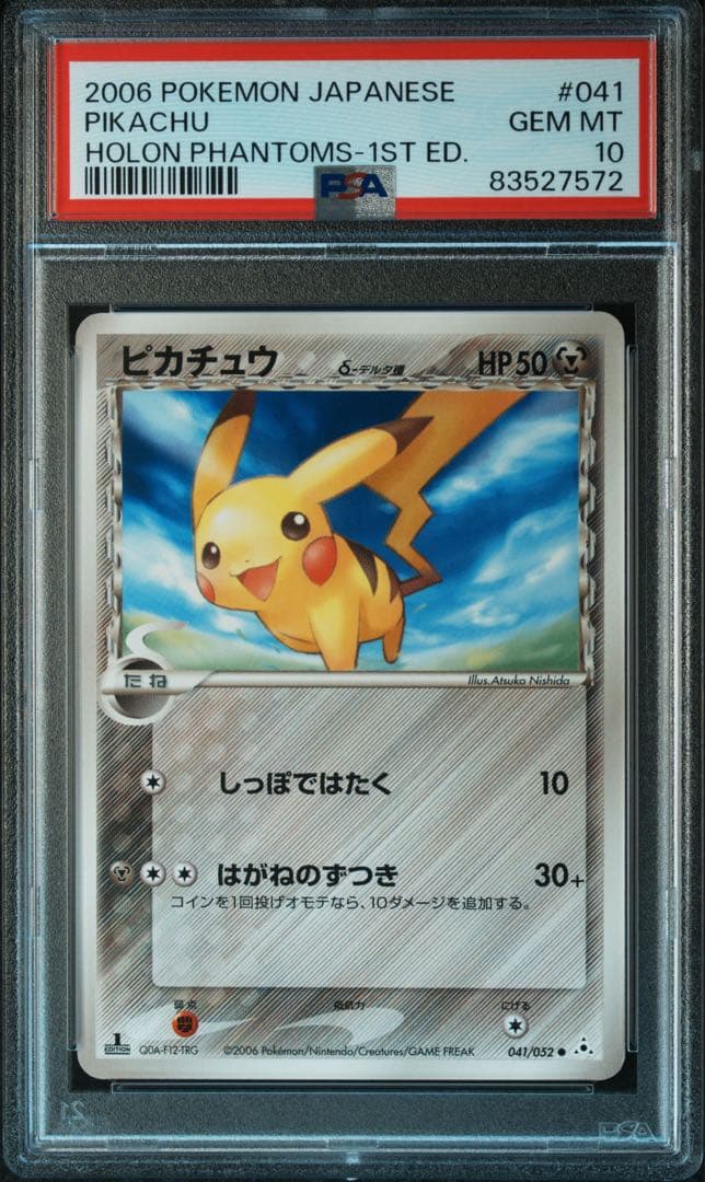 PSA10ピカチュウ δ ● 拡張パック ホロンの幻影 041/052