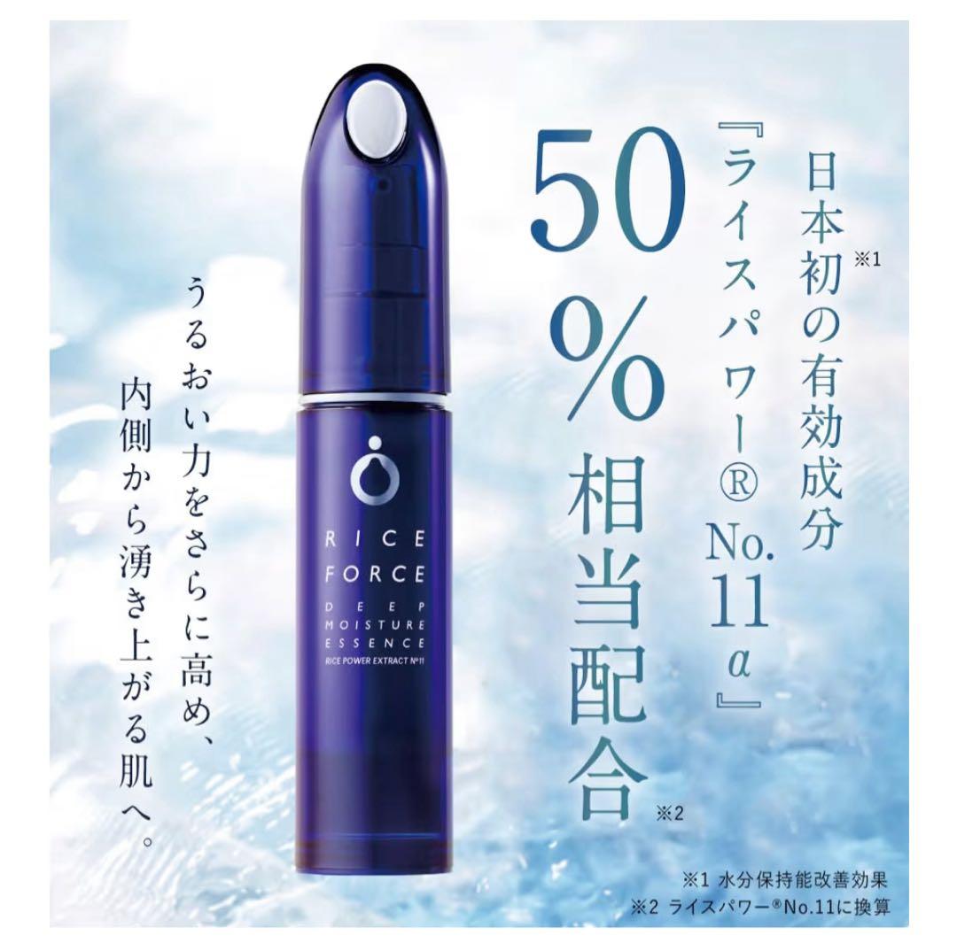 【新品未使用】ライスフォース　ディープモイスチャ　基礎化粧品セット