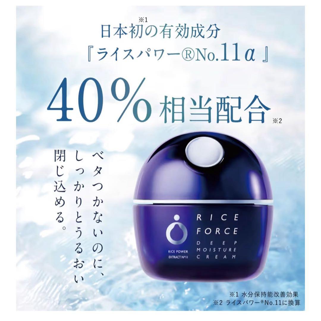 【新品未使用】ライスフォース　ディープモイスチャ　基礎化粧品セット