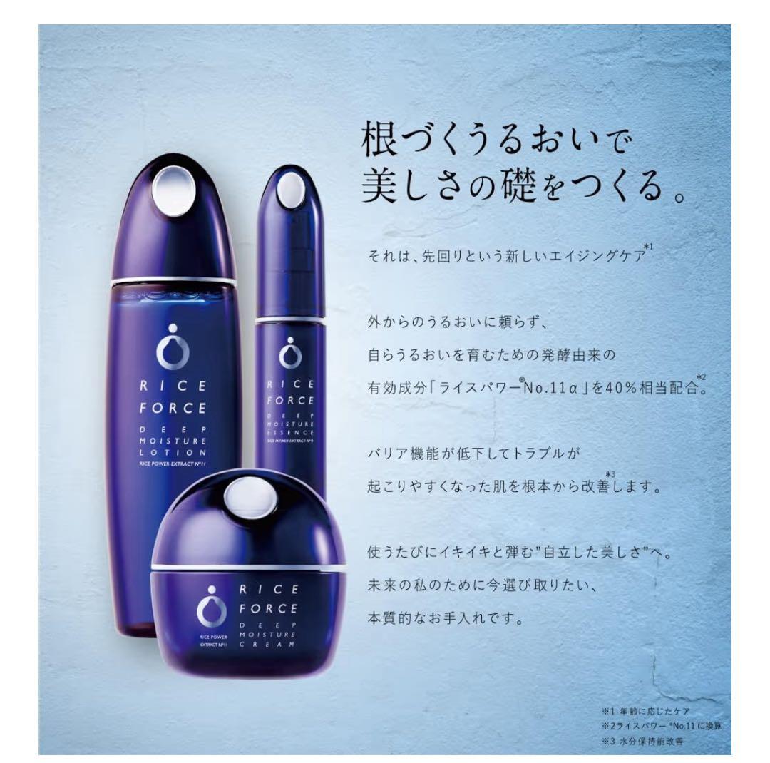 【新品未使用】ライスフォース　ディープモイスチャ　基礎化粧品セット