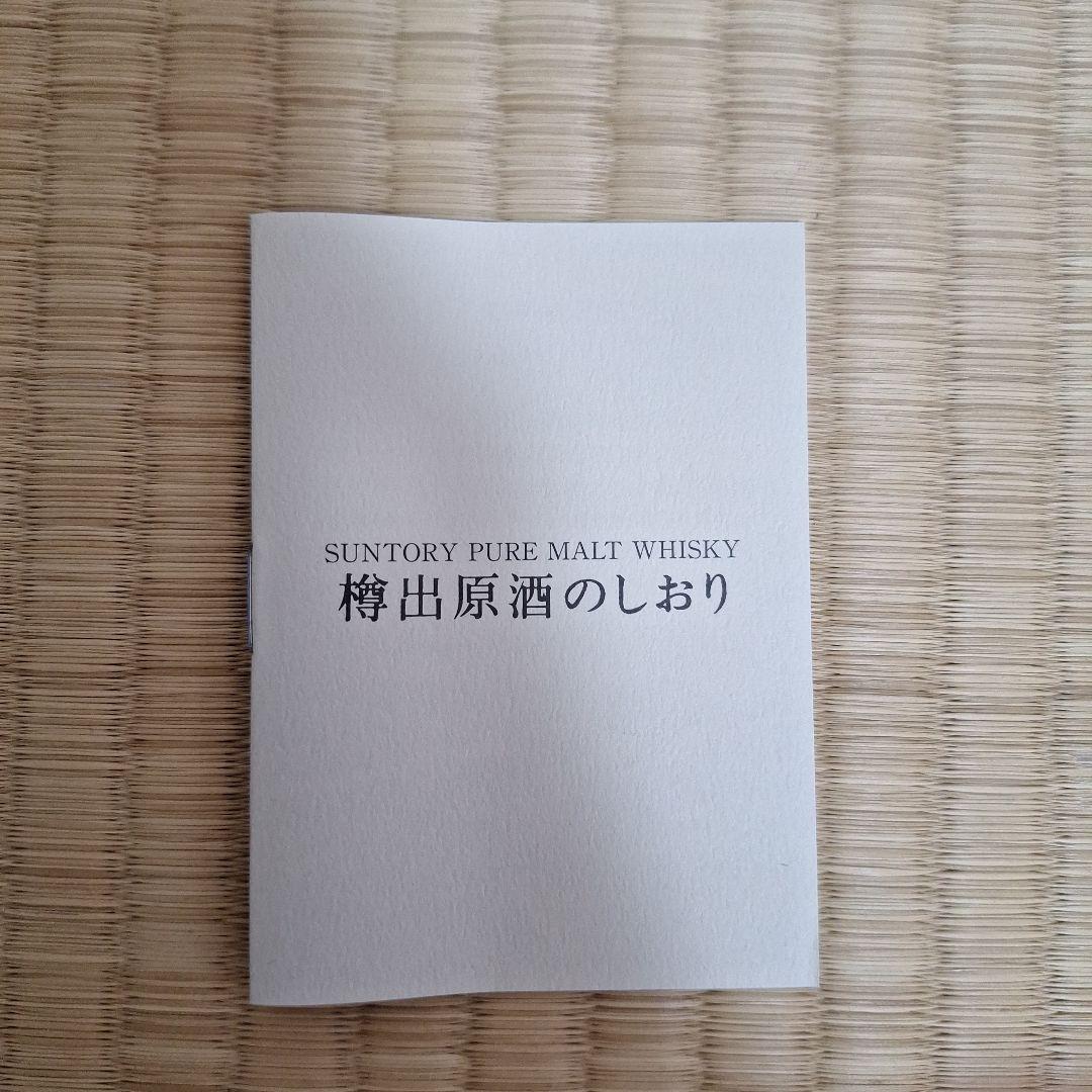 Suntory Pure Malt Whisky 15年熟成