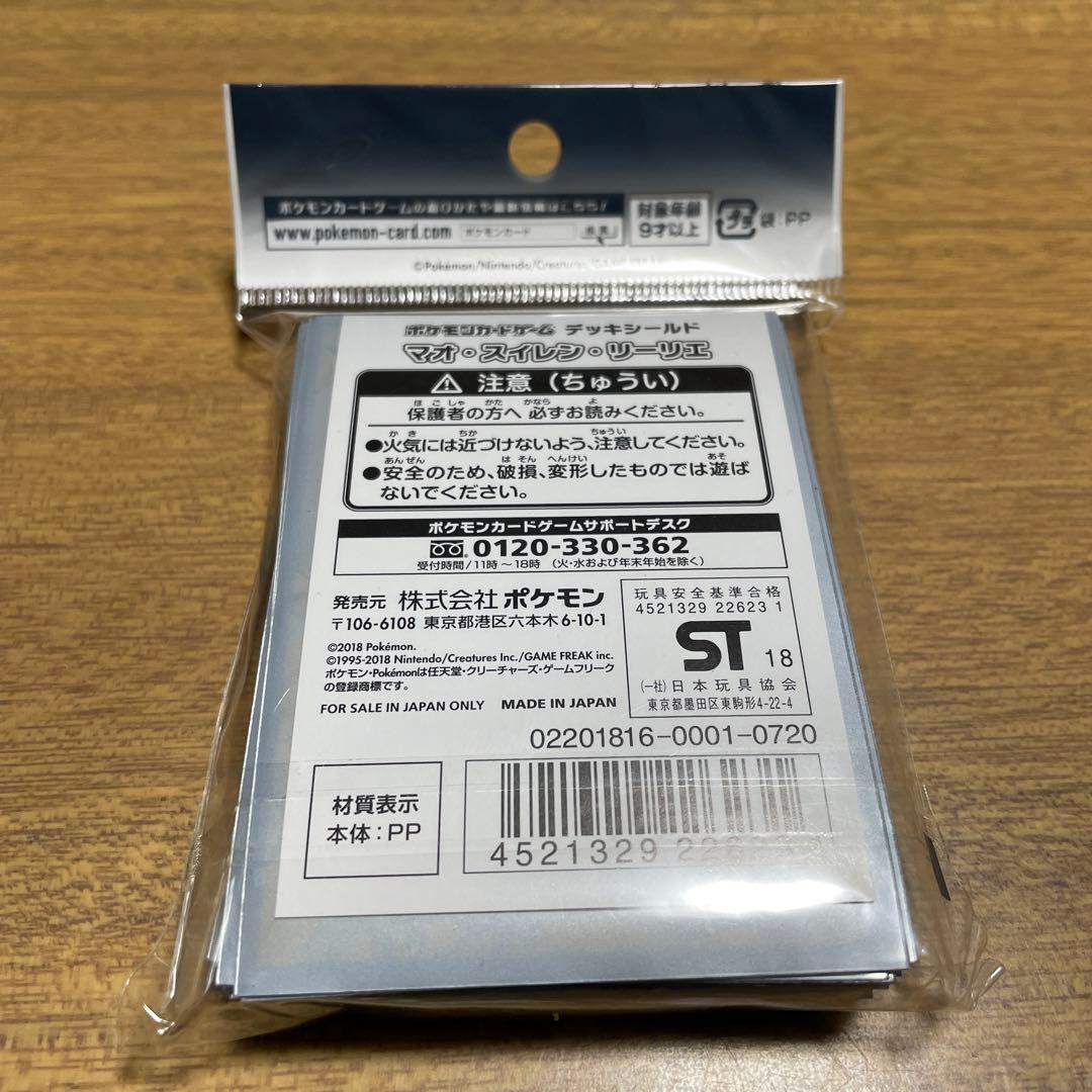 ポケモンカードゲーム デッキシールド マオ・スイレン・リーリエ