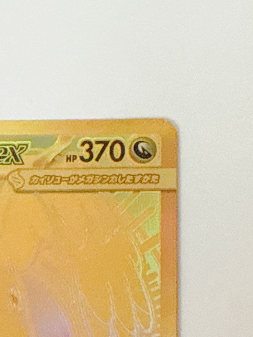 ポケモンカード メガカイリューex MUR