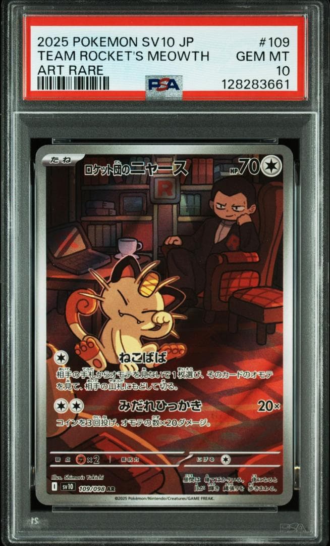 【PSA 10】ロケット団のソーナンス　ニャースar