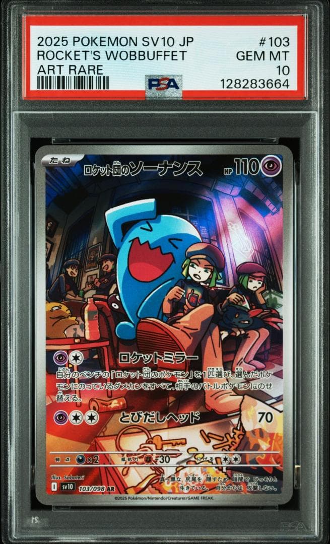 【PSA 10】ロケット団のソーナンス　ニャースar