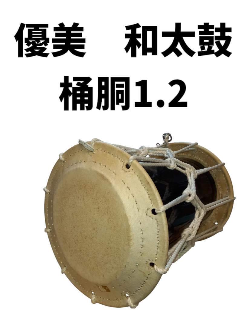 優美　担ぎ桶太鼓　桶太鼓　和太鼓