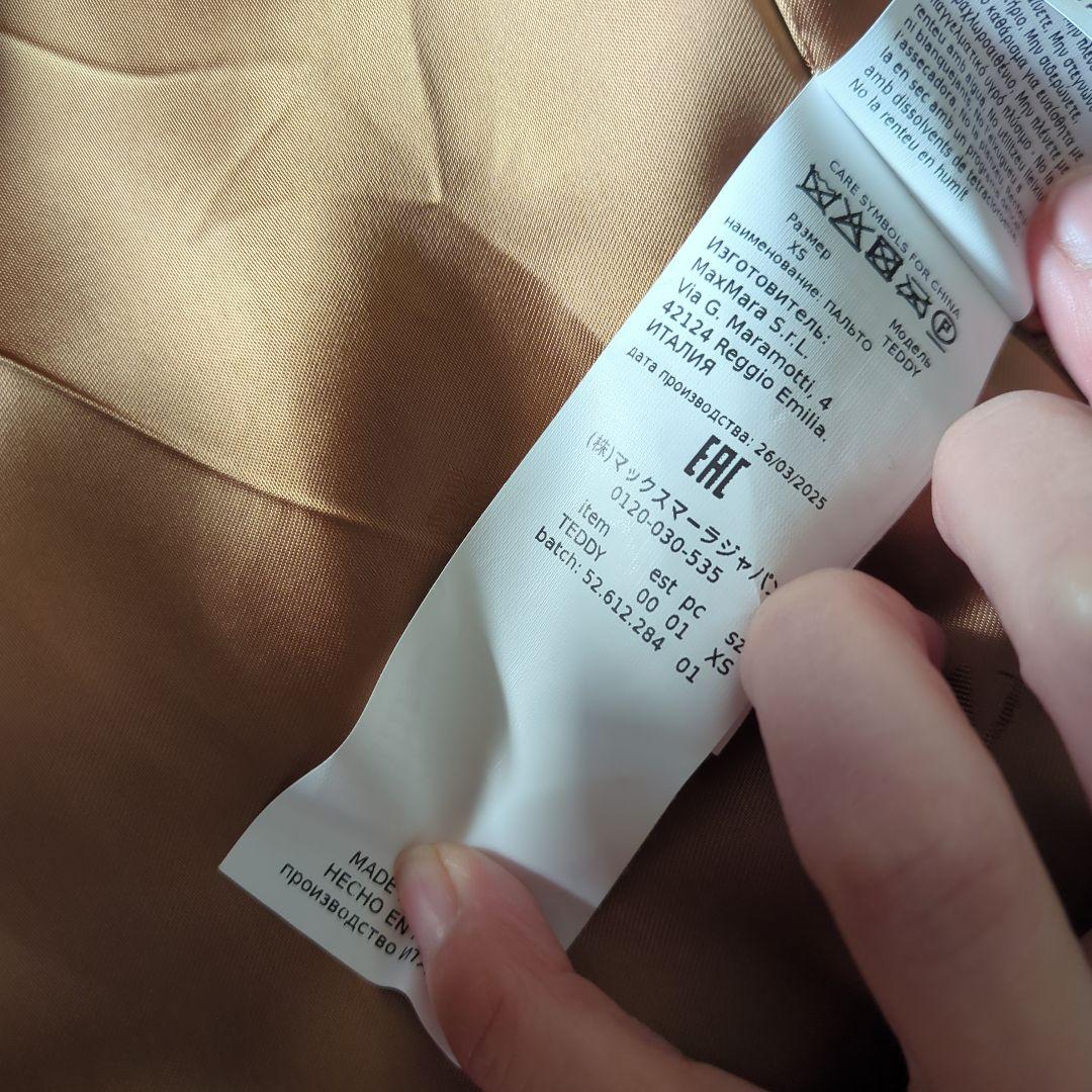 【えりえり】MaxMara テディベアコート キャメル ハンガー