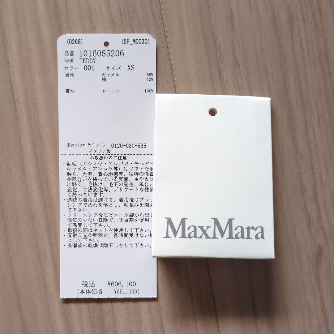 【えりえり】MaxMara テディベアコート キャメル ハンガー