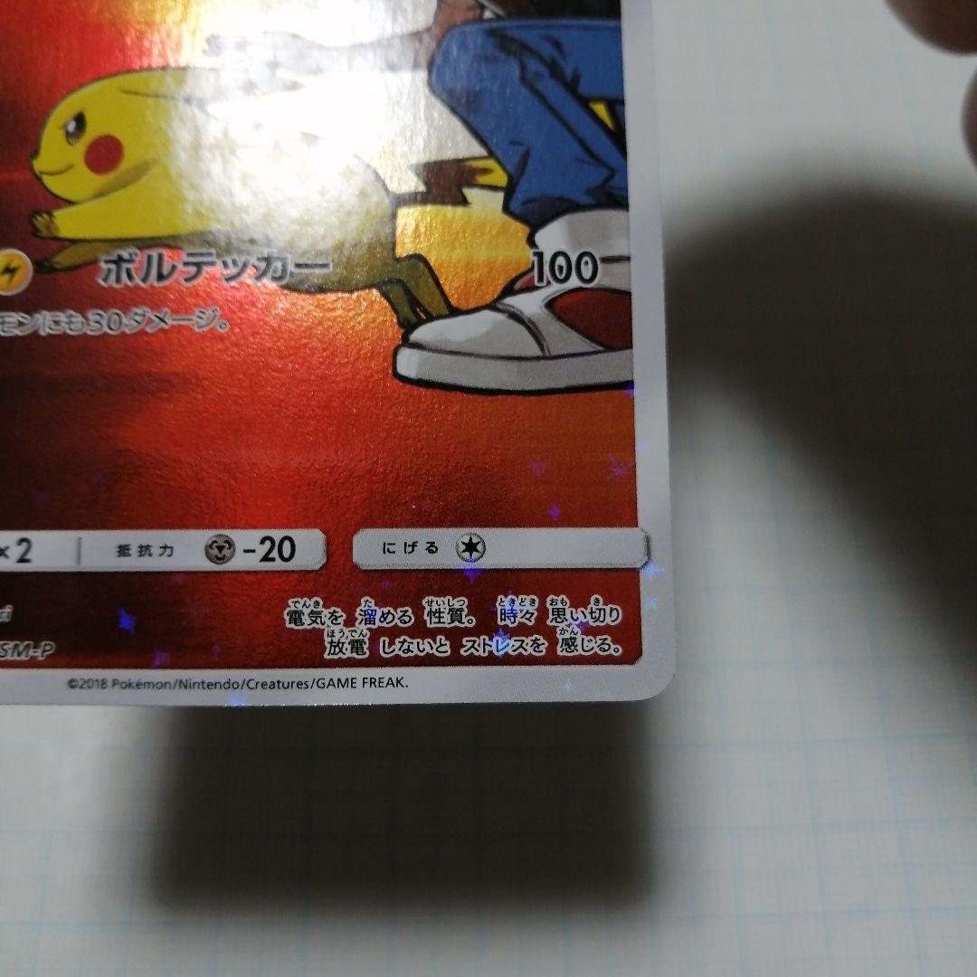 ポケモンカード　レッドのピカチュウ　プロモ