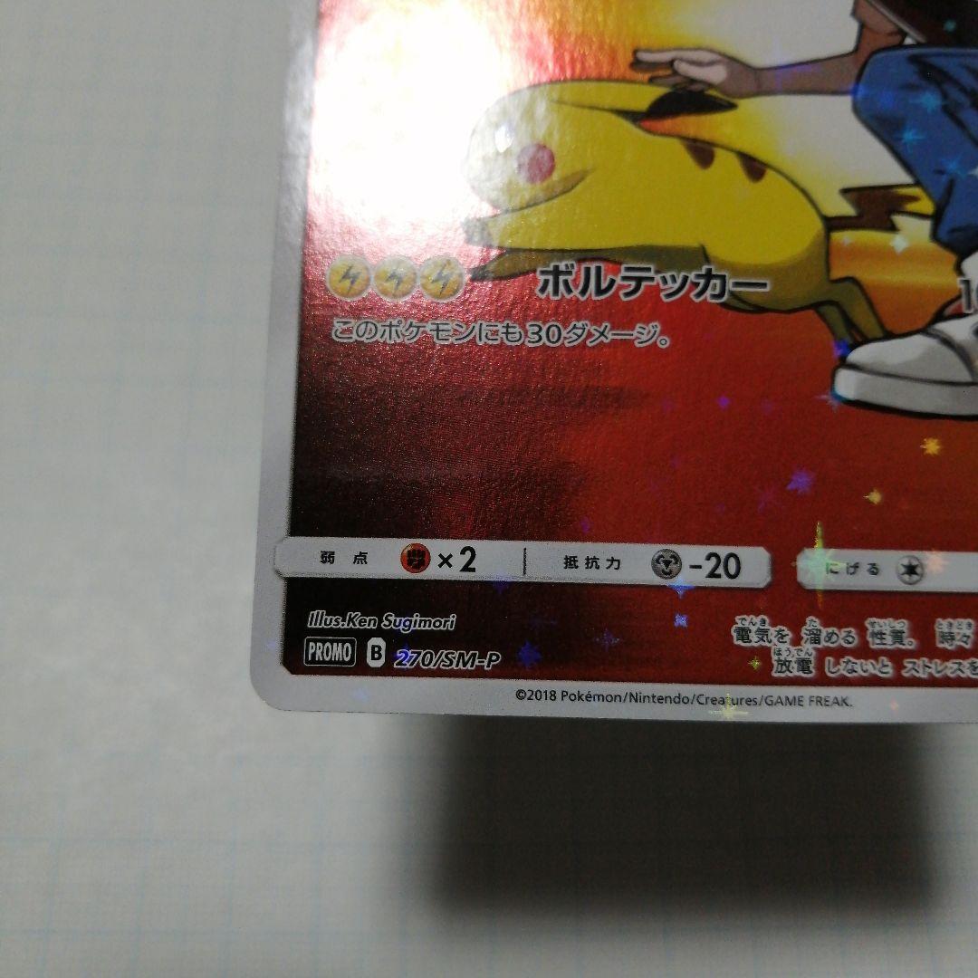 ポケモンカード　レッドのピカチュウ　プロモ