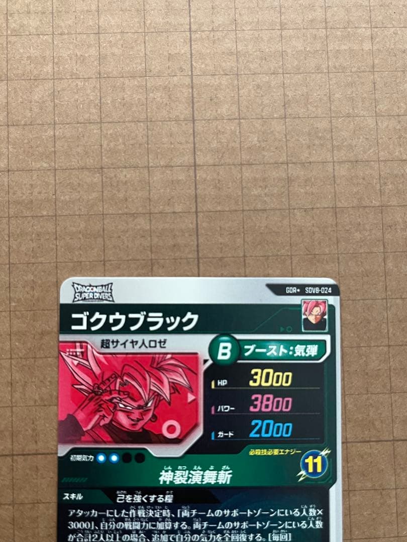 ドラゴンボールダイバーズ SDV8-024パラレル ゴクウブラック