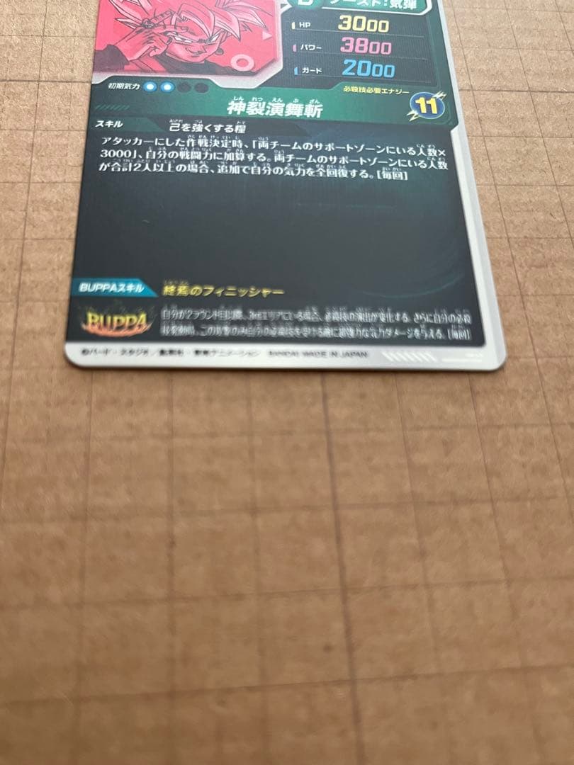 ドラゴンボールダイバーズ SDV8-024パラレル ゴクウブラック