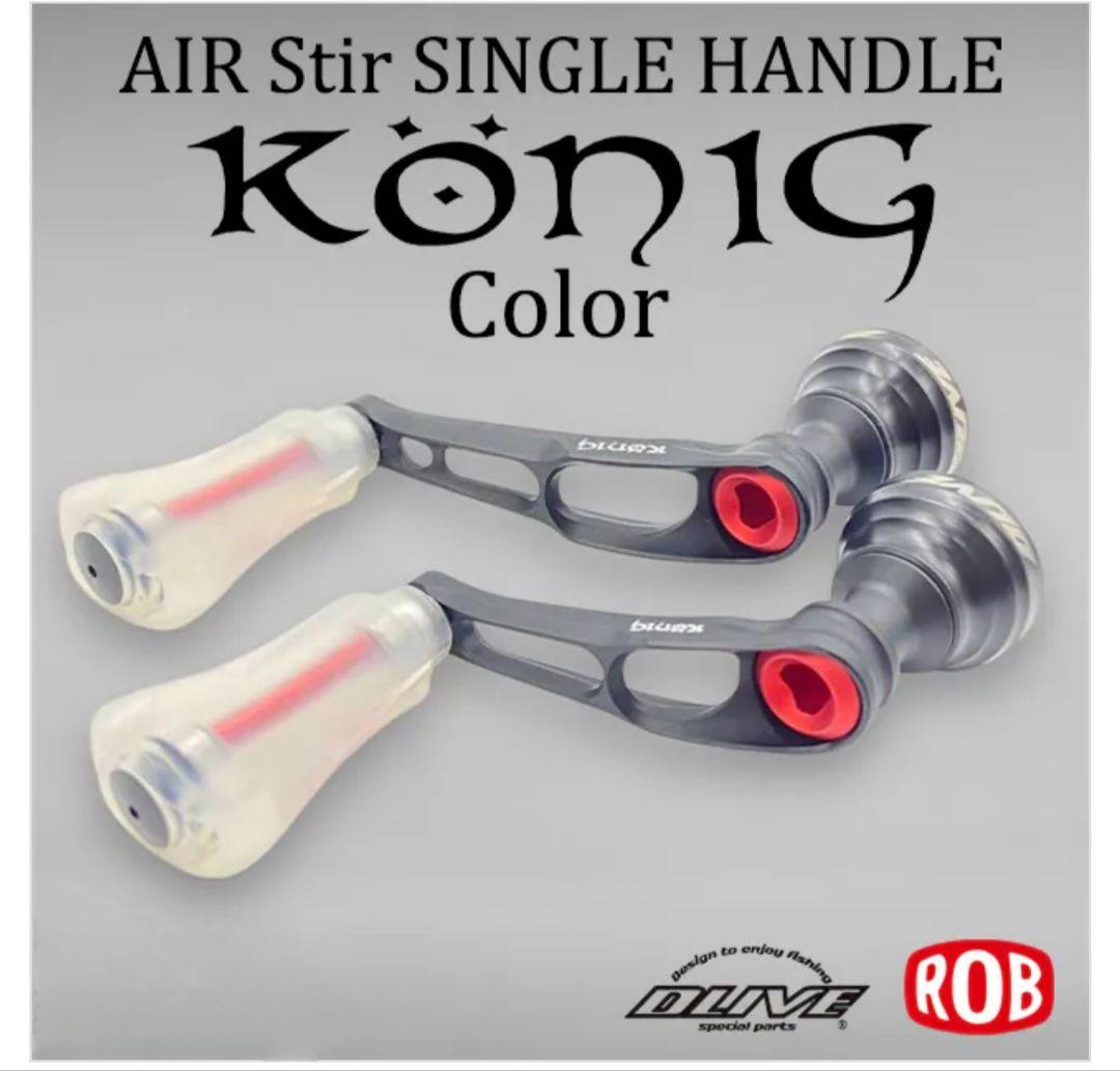 新品 DLIVE エアーステア33mm 限定ケーニッヒモデル