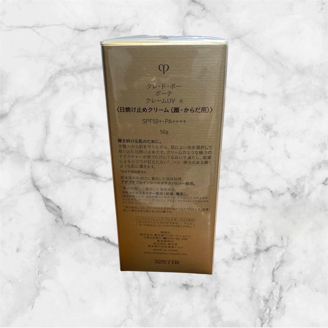 【新品未使用】クレ・ド・ポーボーテ クレームUV n 日焼け止め
