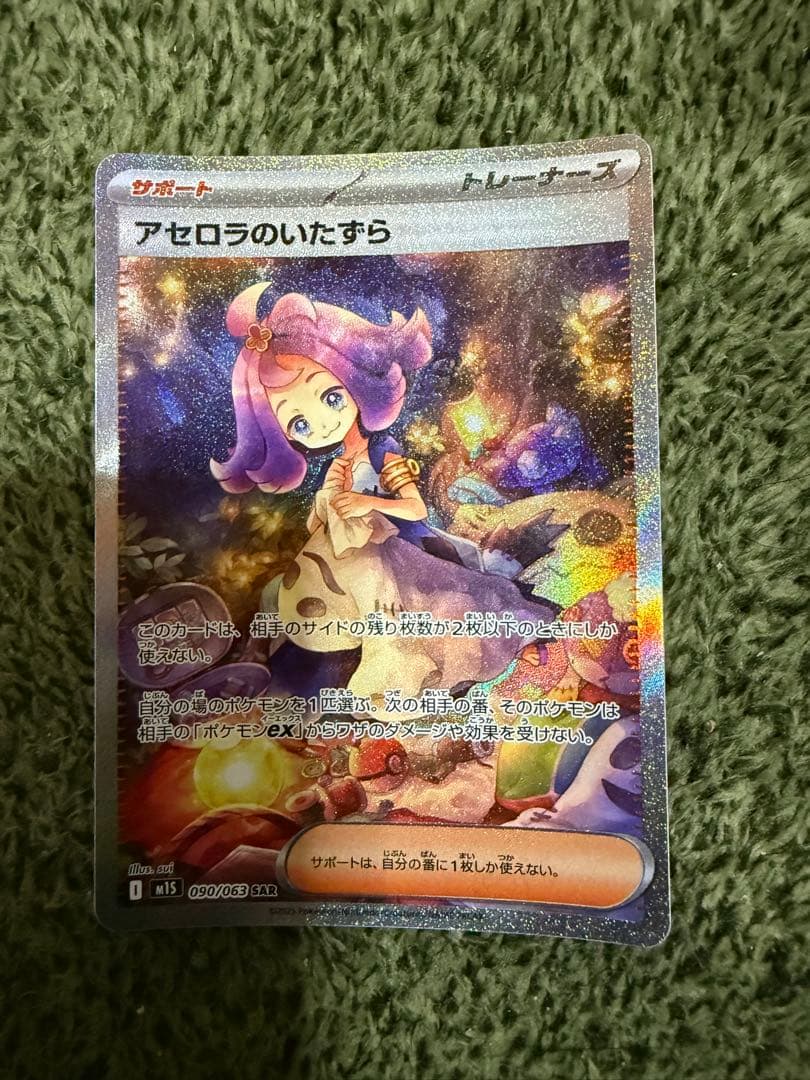 アセロラのいたずらSAR