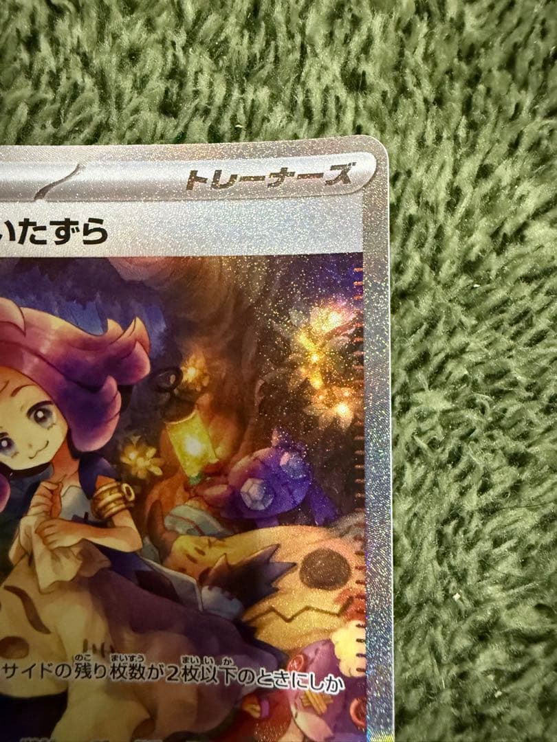 アセロラのいたずらSAR