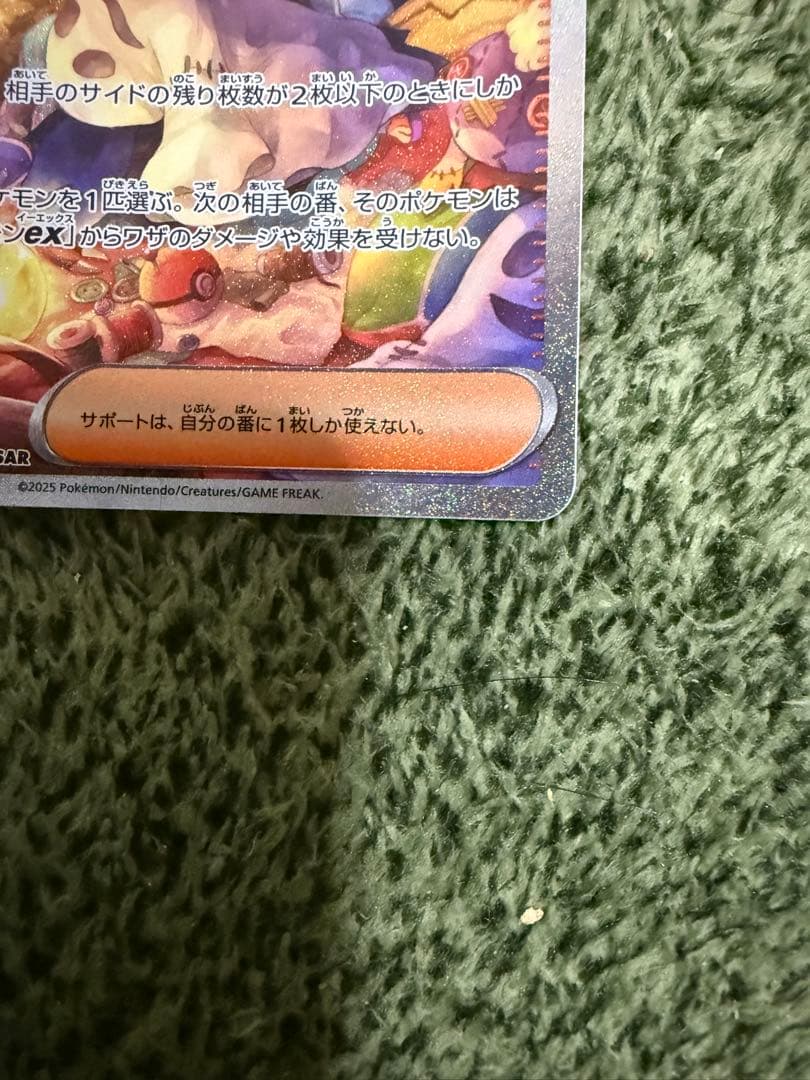 アセロラのいたずらSAR