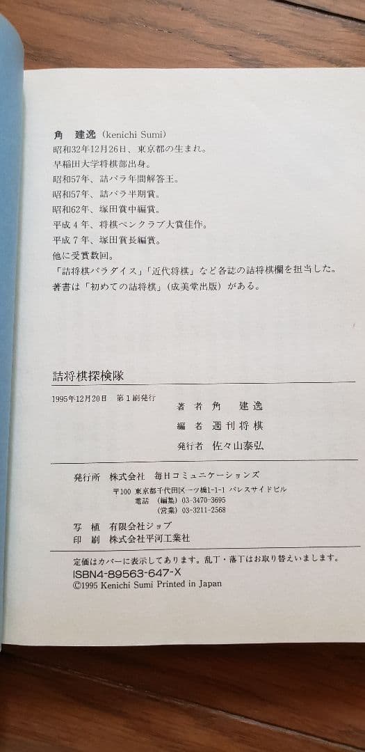 ぴすけ！他の方には譲りません！「詰将棋探検隊」ほか全16冊！です。