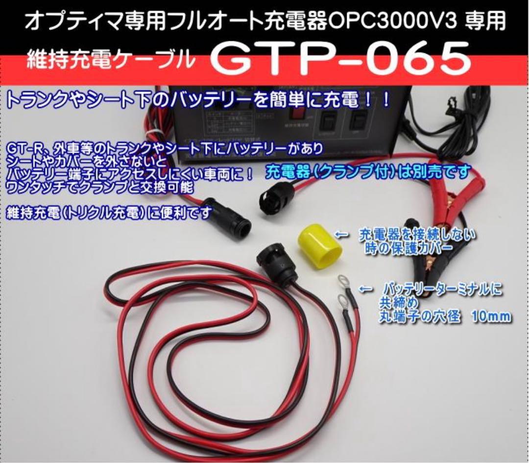 オプティマセット　YT L4-LN4 OPC-3000V3 GTP-065