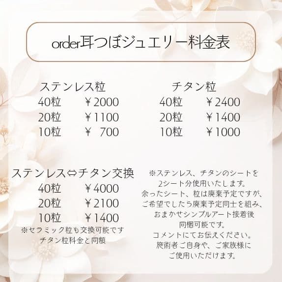 【制作中】オーダー専用ページ 耳つぼジュエリー 1シート 40粒