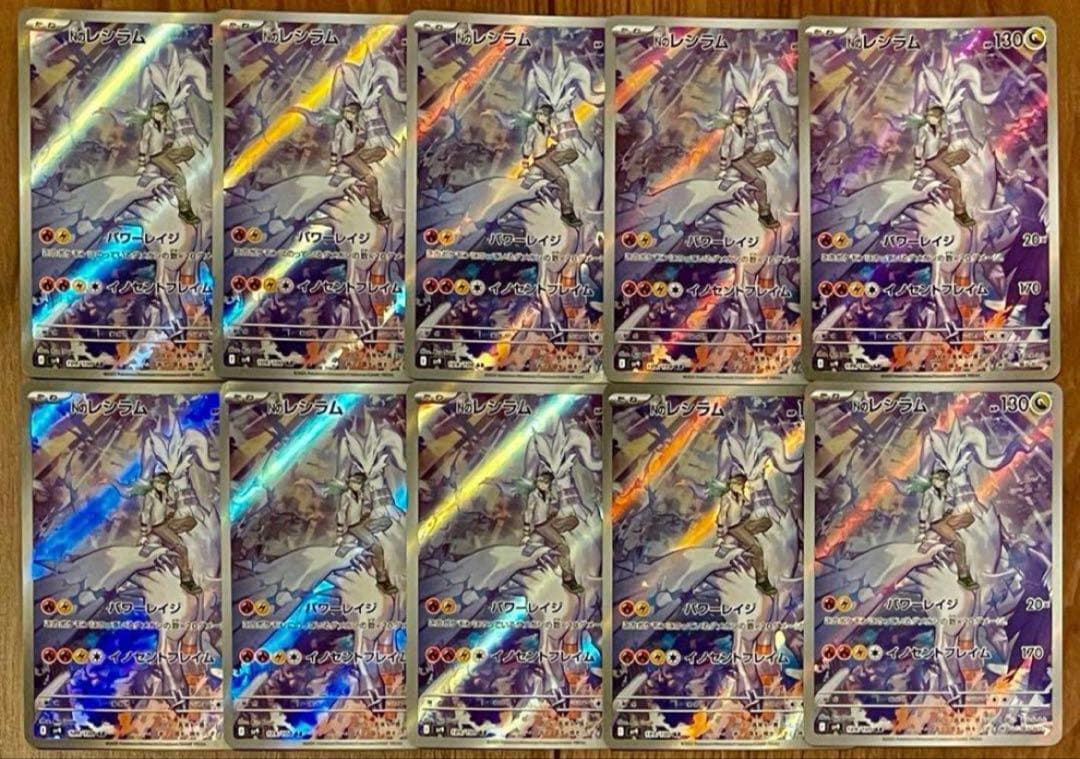 ポケモンカード Nのレシラム 109/100 AR 10枚セット まとめ売り