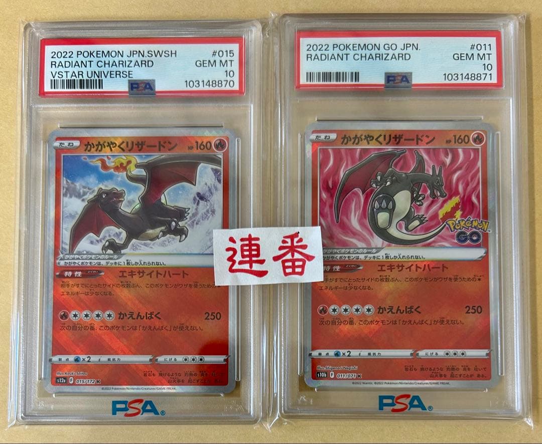 連番2枚/PSA10 かがやくリザードン K/s12a/ポケモンGO s10b