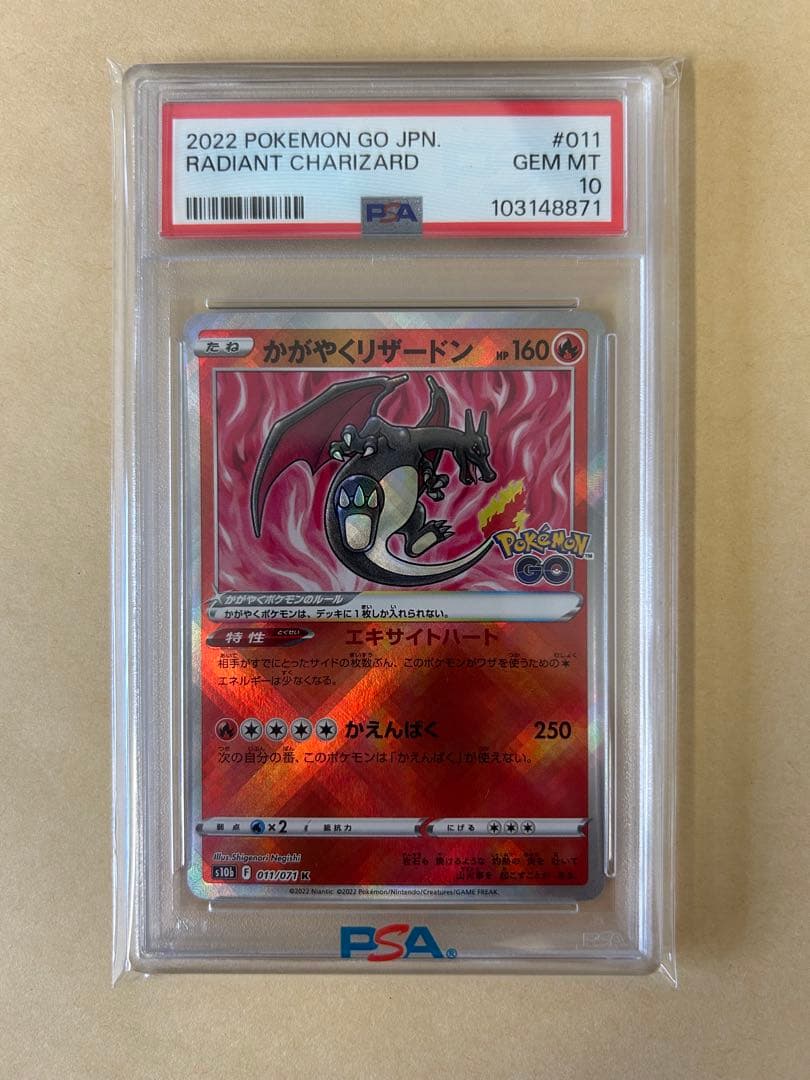 連番2枚/PSA10 かがやくリザードン K/s12a/ポケモンGO s10b