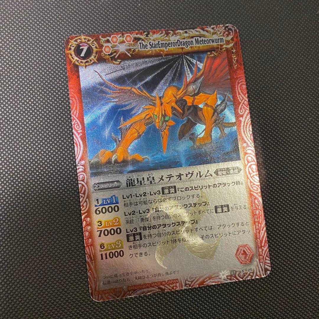 【初期レリーフ】龍星皇メテオヴルム②