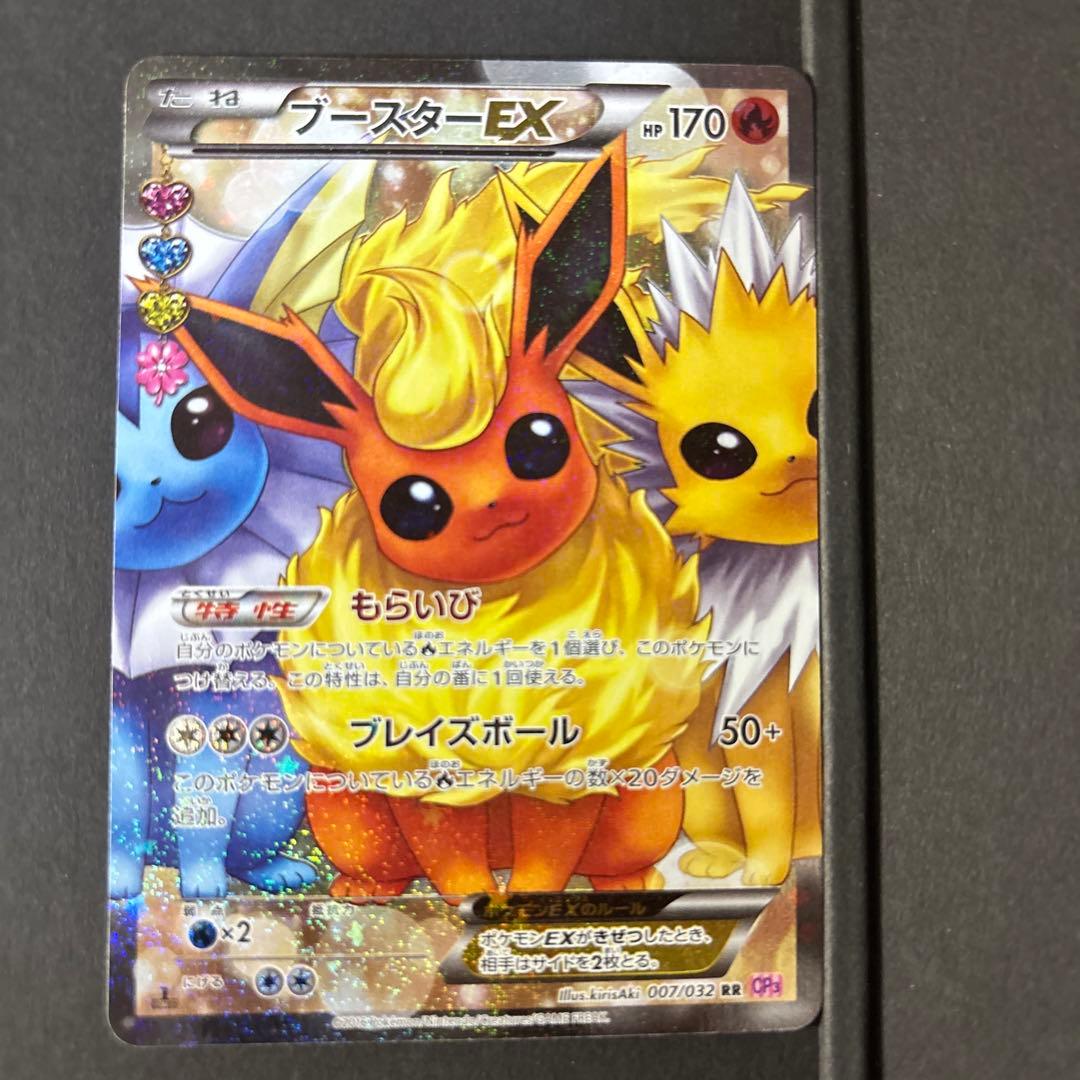 ブースターEX CP3 007/032 裏面白かけあり プレイ用