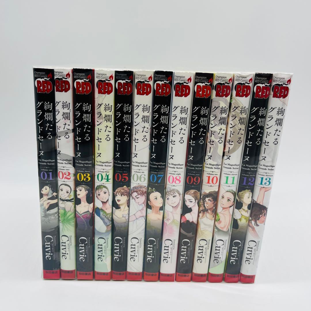 絢爛たるグランドセーヌ　27巻セット　最新