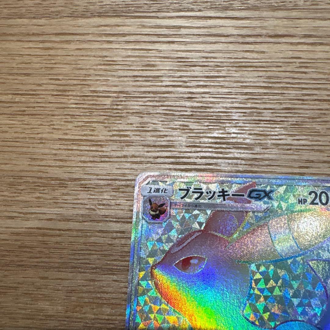 A*迎様 ブラッキーGX HR SM1M コレクションムーン