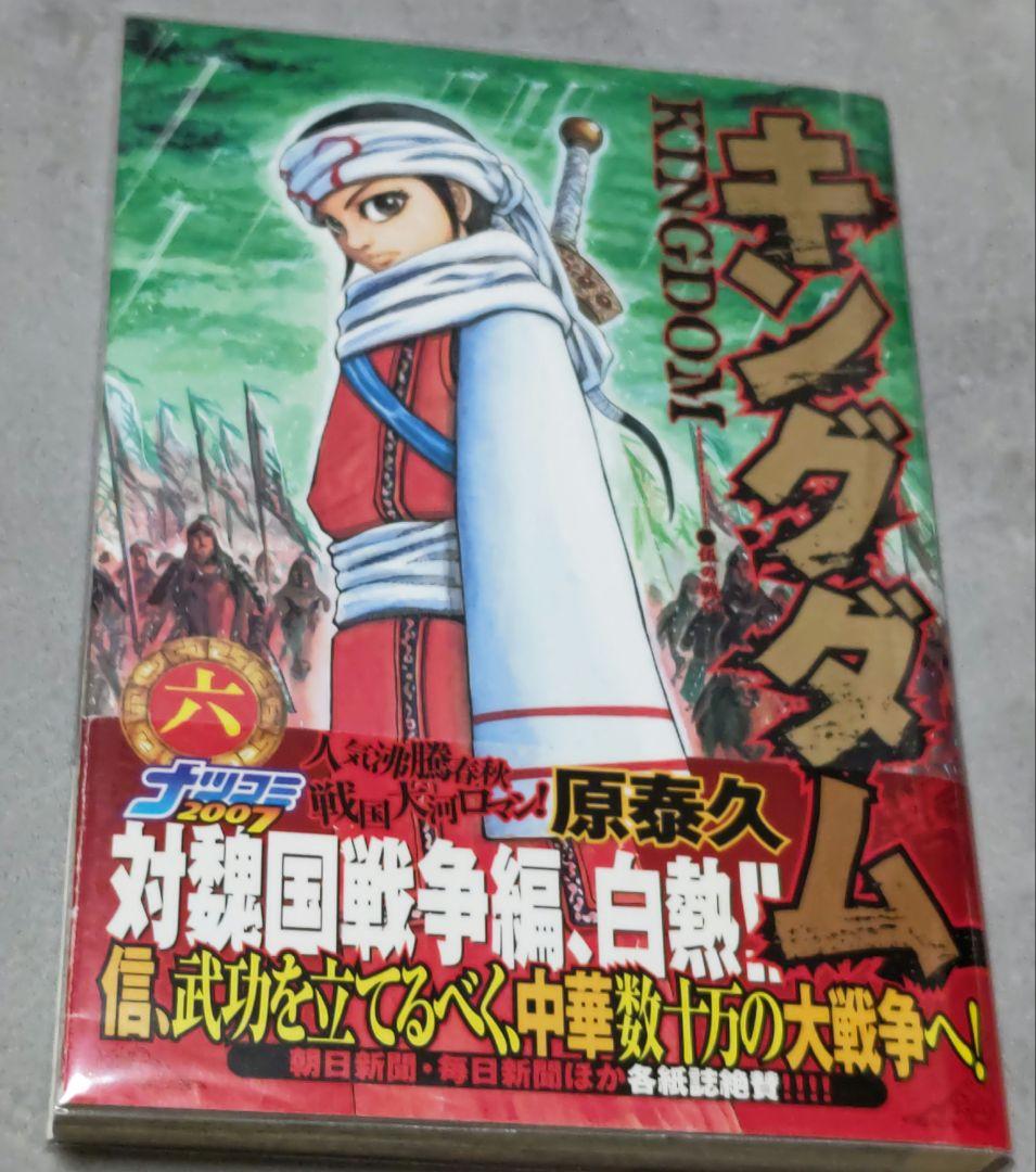 j*k様 キングダム 初版セット １巻〜７巻(３巻のみ欠品)