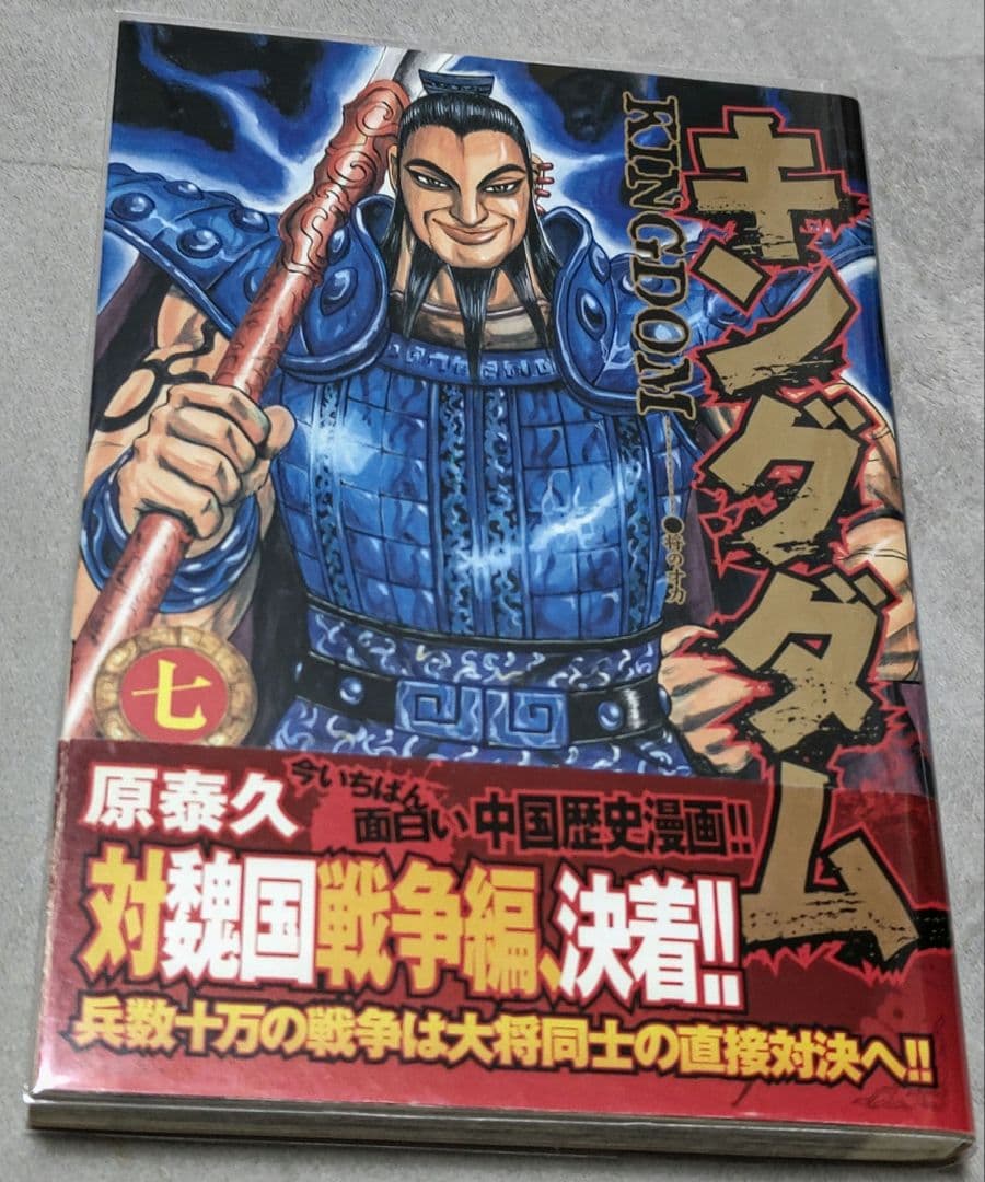 j*k様 キングダム 初版セット １巻〜７巻(３巻のみ欠品)